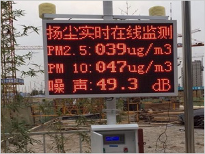 揚塵噪音監測系統