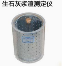 HDJZ-1 生石灰漿渣測定儀