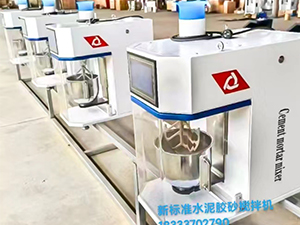新標準水泥膠砂攪拌機