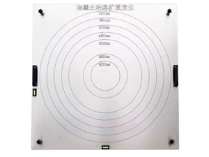 大同混凝土自密實擴展度板