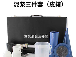 海南泥漿三件套